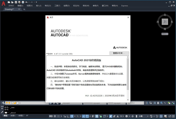 autocad2021绿色精简版