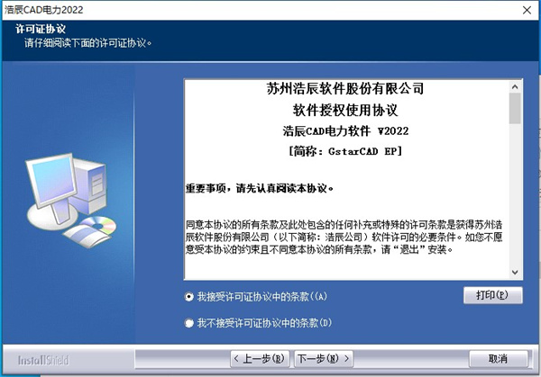 浩辰cad电力2022官方版