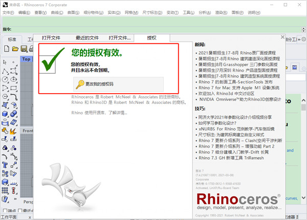 rhino7.4中文版