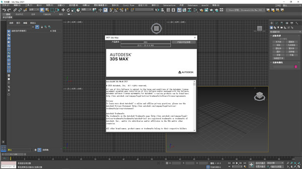3dsmax2021中文版