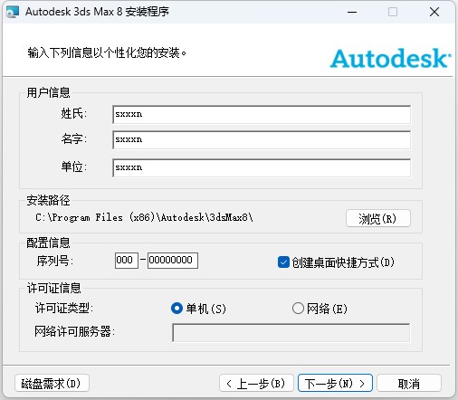 3dsmax8中文版