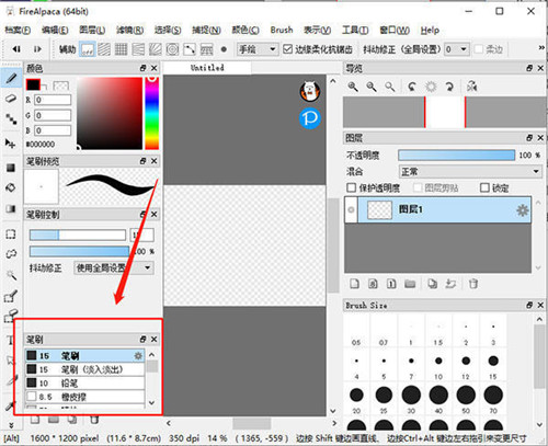 FireAlpaca电脑版