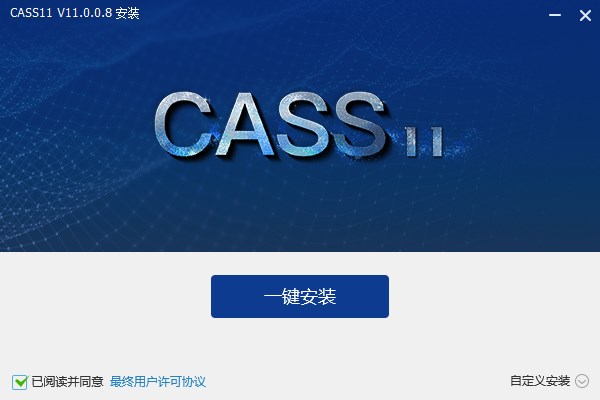 南方cass11.0官方版