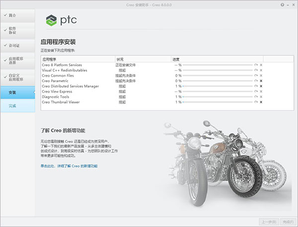 PTC Creo 8.0中文版
