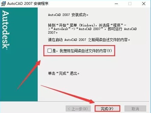 cad2007破解版