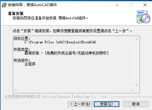 易楼AutoCAD插件