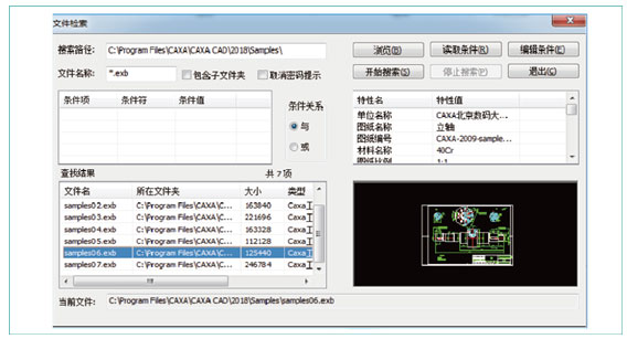 caxa cad电子图板2023