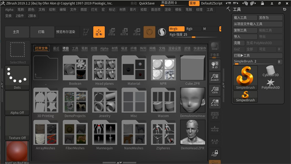 zbrush2019中文版