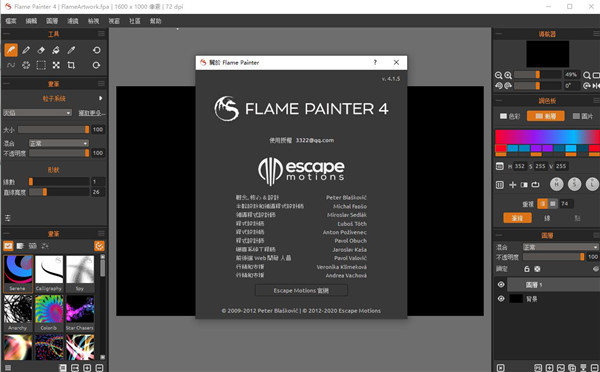 火焰画师Flame Painter