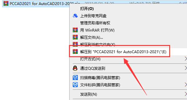 天河PCCAD2021 for AutoCAD2013-2021完整版