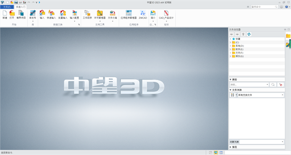 中望3D2021官方版
