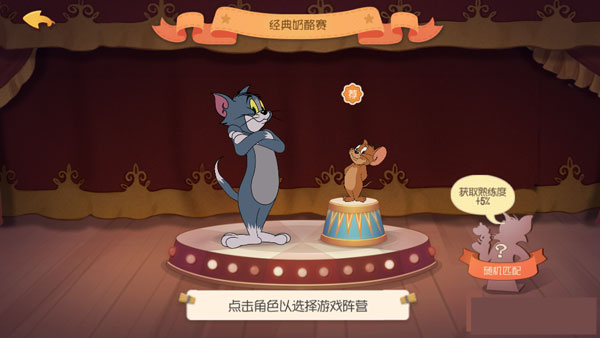 猫和老鼠微信版本