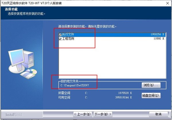 t20天正给排水v7.0官方版