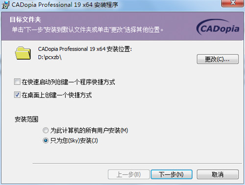 CADopia Pro 19中文完整版