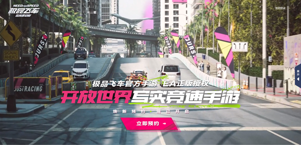 极品飞车在线移动版官方版