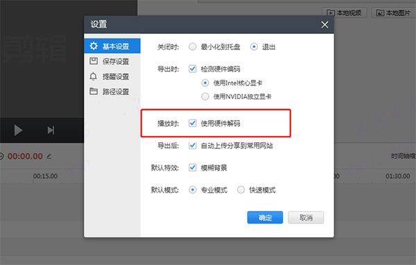 快剪辑pc版