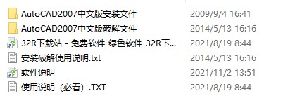 cad2007破解版