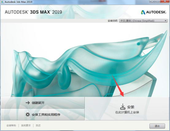 3dsmax2019官方版