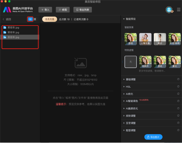 美图云修官方版