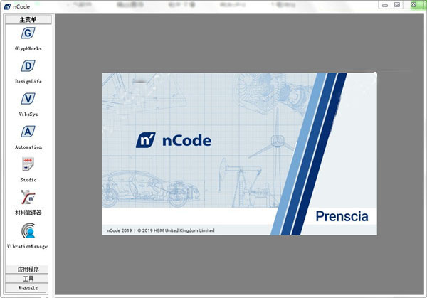 HBM nCode 2019中文版