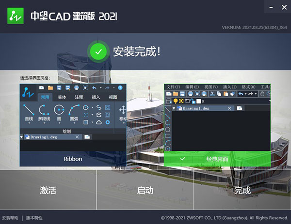 中望CAD建筑版2021中文版