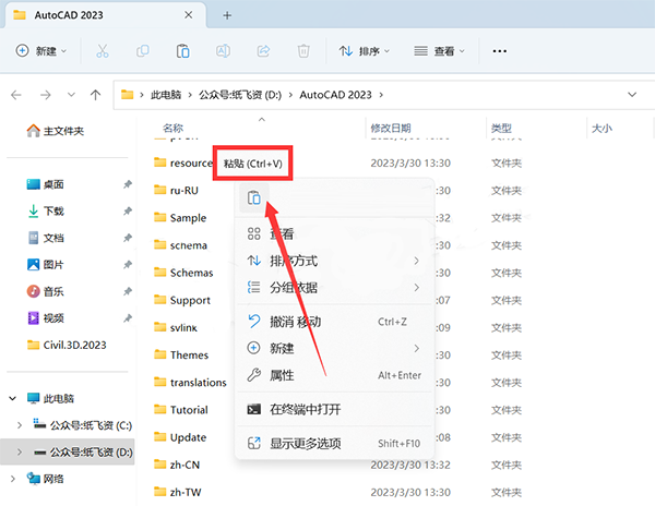 Civil 3D 2023中文版