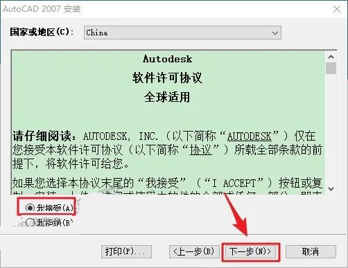 autocad2007简体中文版
