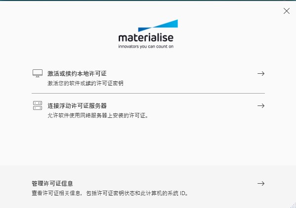 Materialise Magics 25电脑版