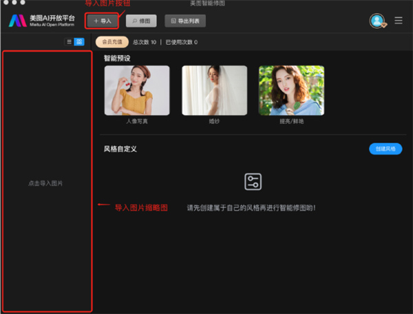 美图云修官方版