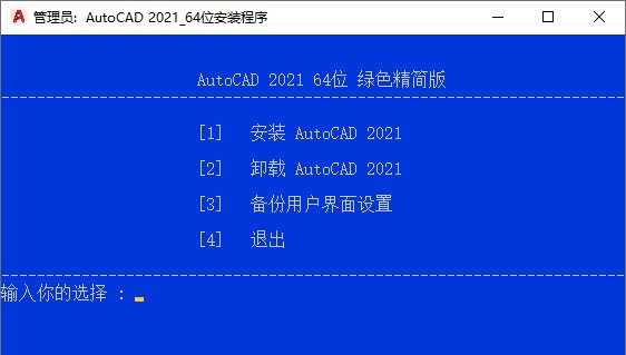 autocad2021绿色精简版