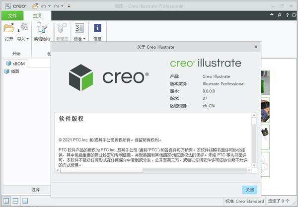 PTC Creo Illustrate中文版