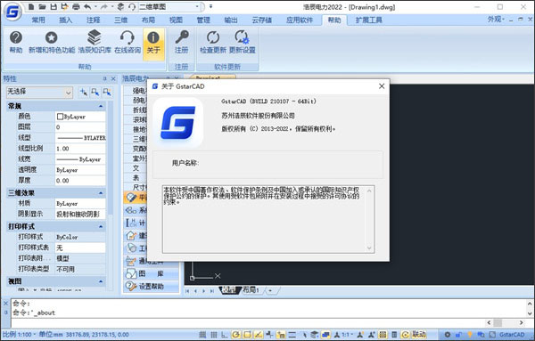浩辰cad电力2022官方版