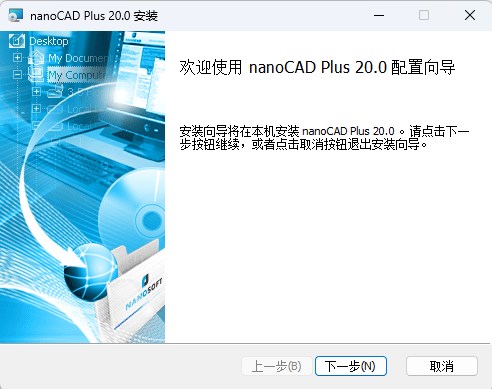 nanoCAD Plus 20官方版