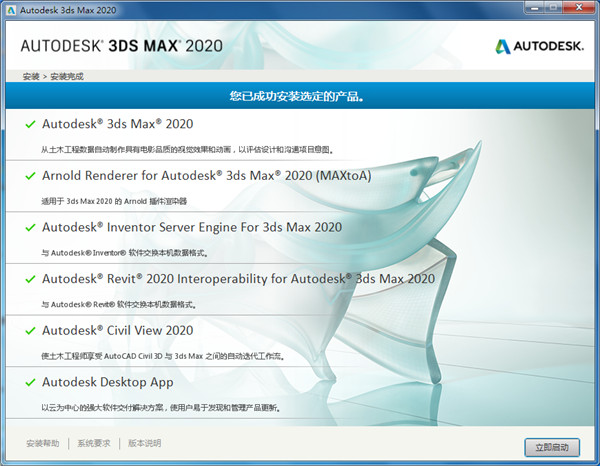 3dsmax2020中文版