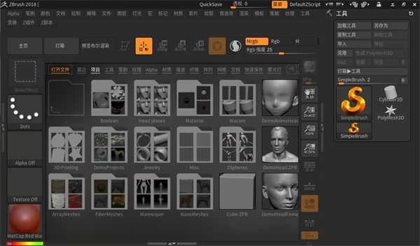 zbrush2018中文版