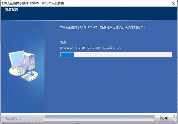 t20天正给排水v7.0官方版
