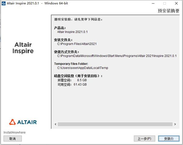 Altair Inspire 2021中文完整版