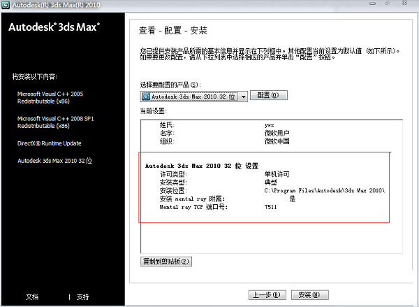 3dsmax2010中文版