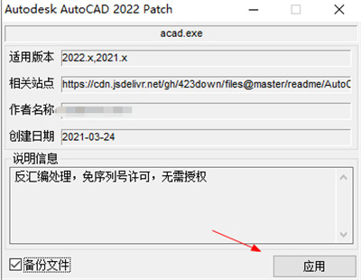 AutoCAD2022中文破解版