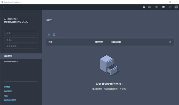 Autodesk InfraWorks建模设计软件