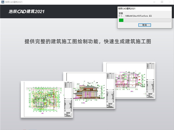 浩辰CAD建筑2021官方版