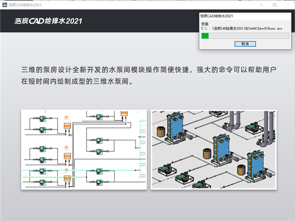 浩辰cad给排水2021官方版