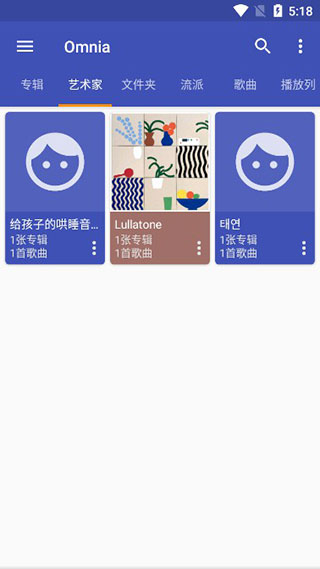 omnia音乐播放器最新版app