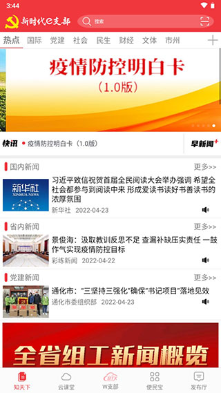 新时代e支部最新版本官方app