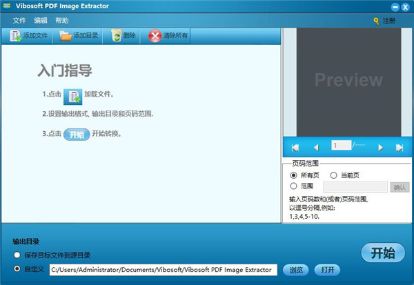 Vibosoft PDF Image Extractor(PDF图像提取工具)