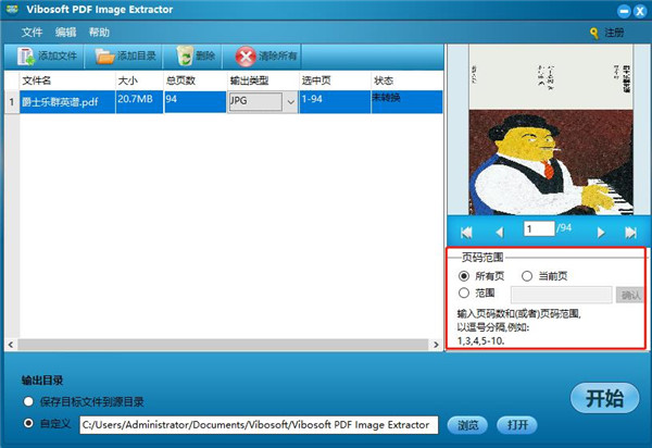 Vibosoft PDF Image Extractor(PDF图像提取工具)