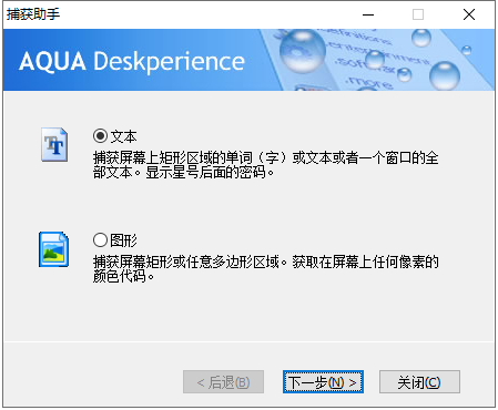 Aqua Deskperience屏幕抓字软件