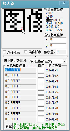 按键抓抓辅助工具最新版本