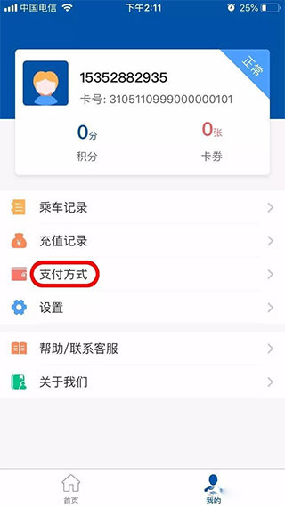 天骄通鄂尔多斯市民卡app