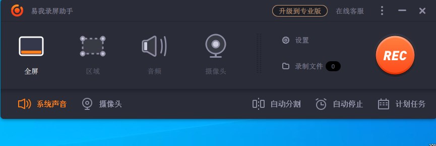 易我录屏助手(屏幕录影工具)官方版